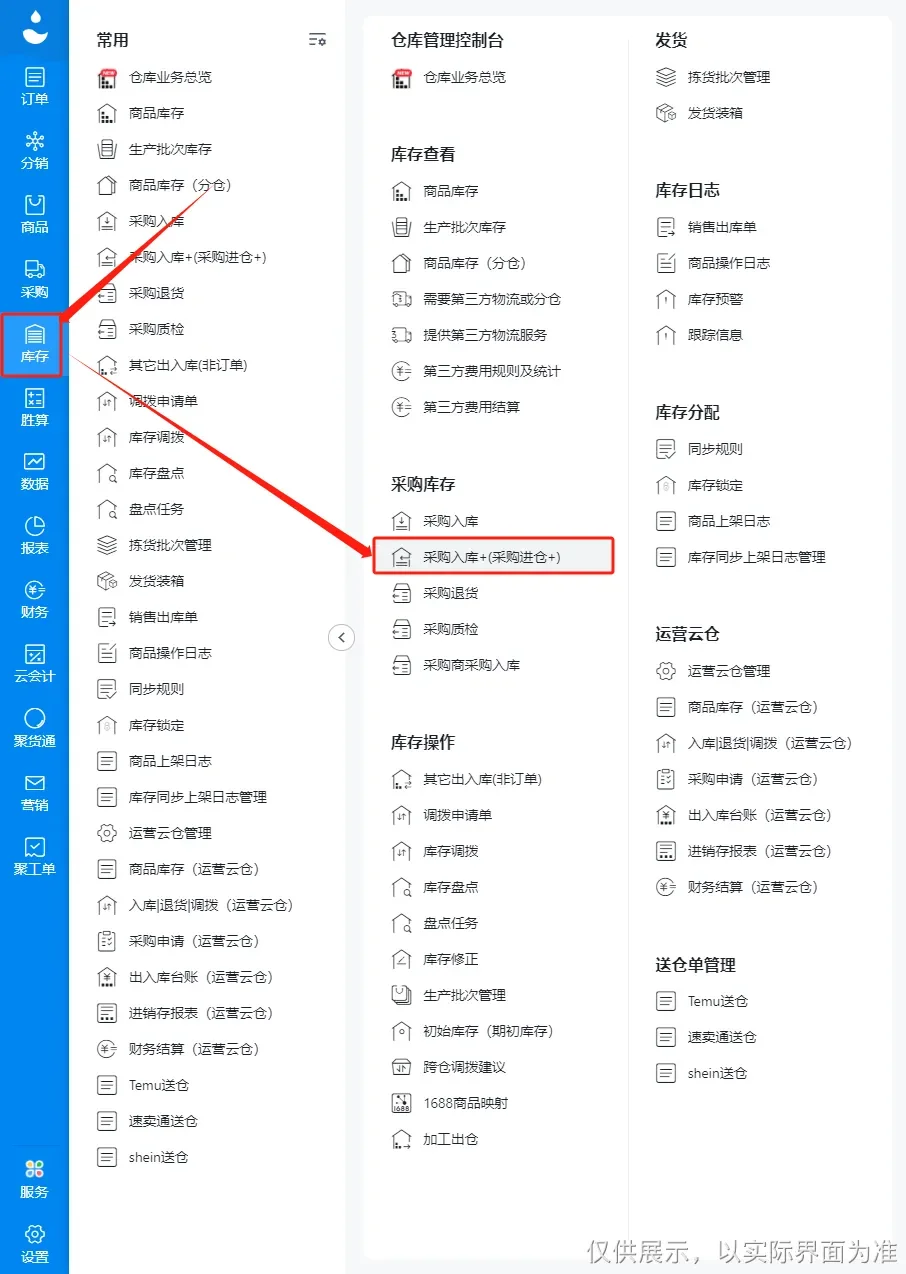 Day13 - 采购管理