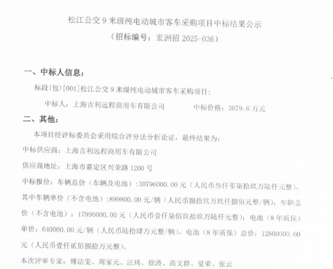 松江公交首次购买吉利客车