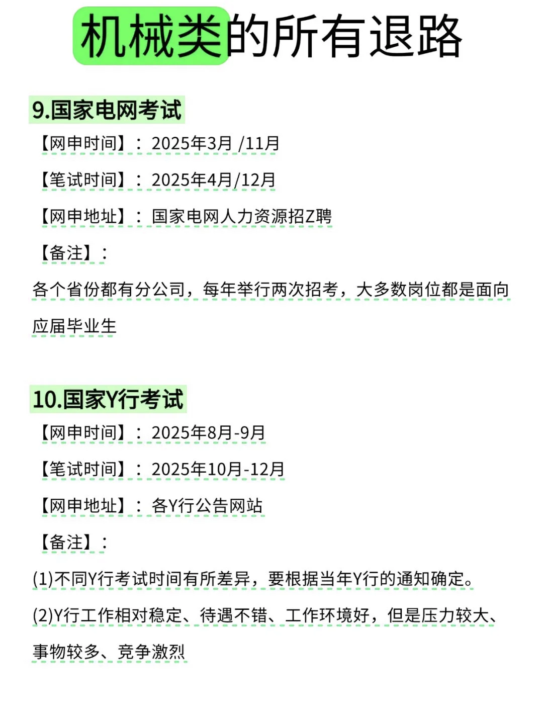 不是,机械类专业考公真的赢麻了!