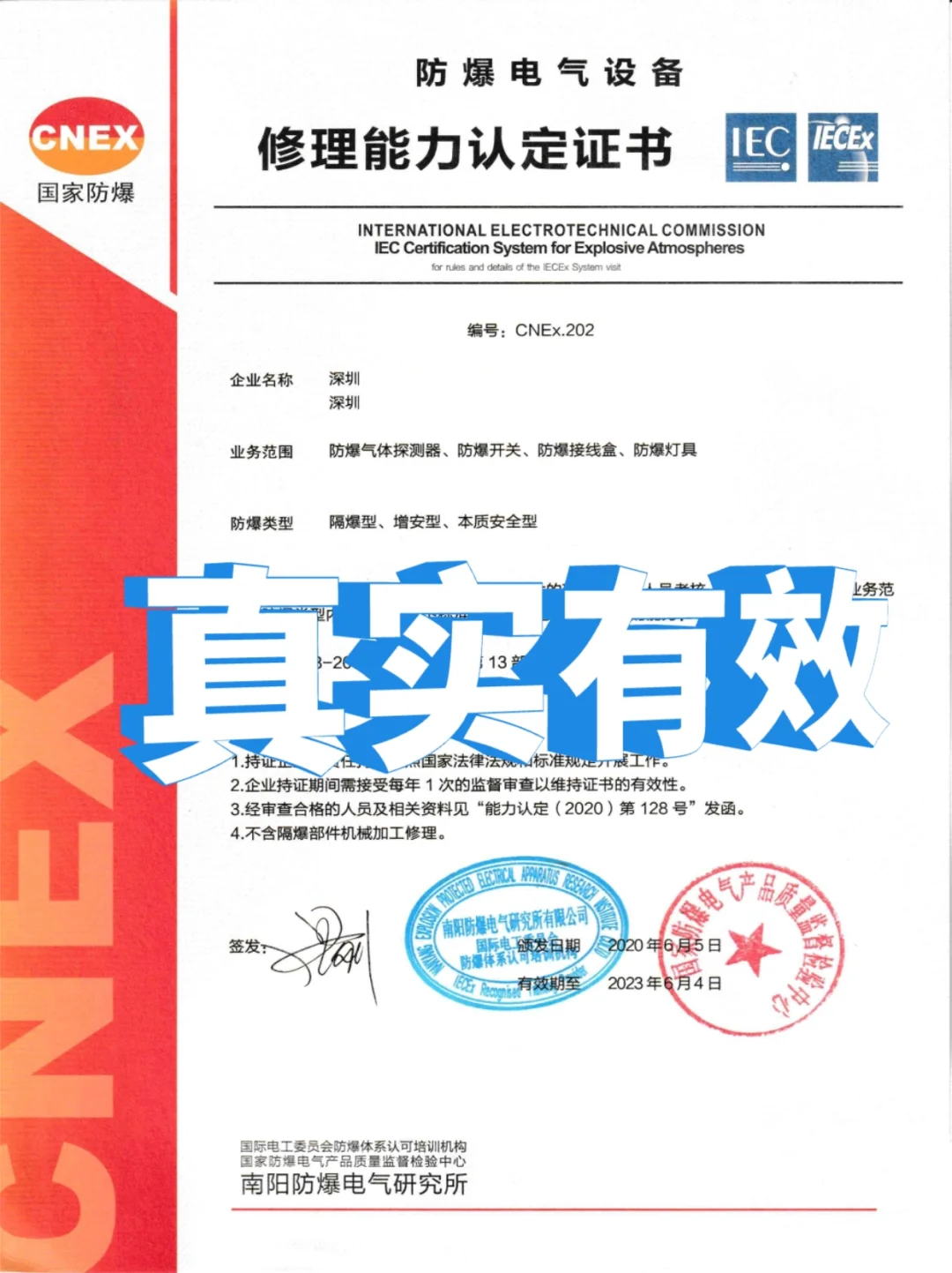 安装防爆电气设备需要什么资质