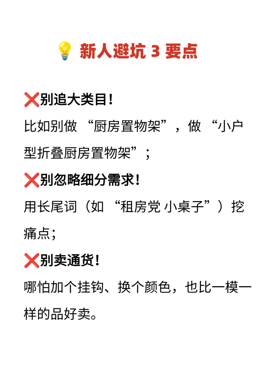 Temu新手必看！选品要懂 “供需比”
