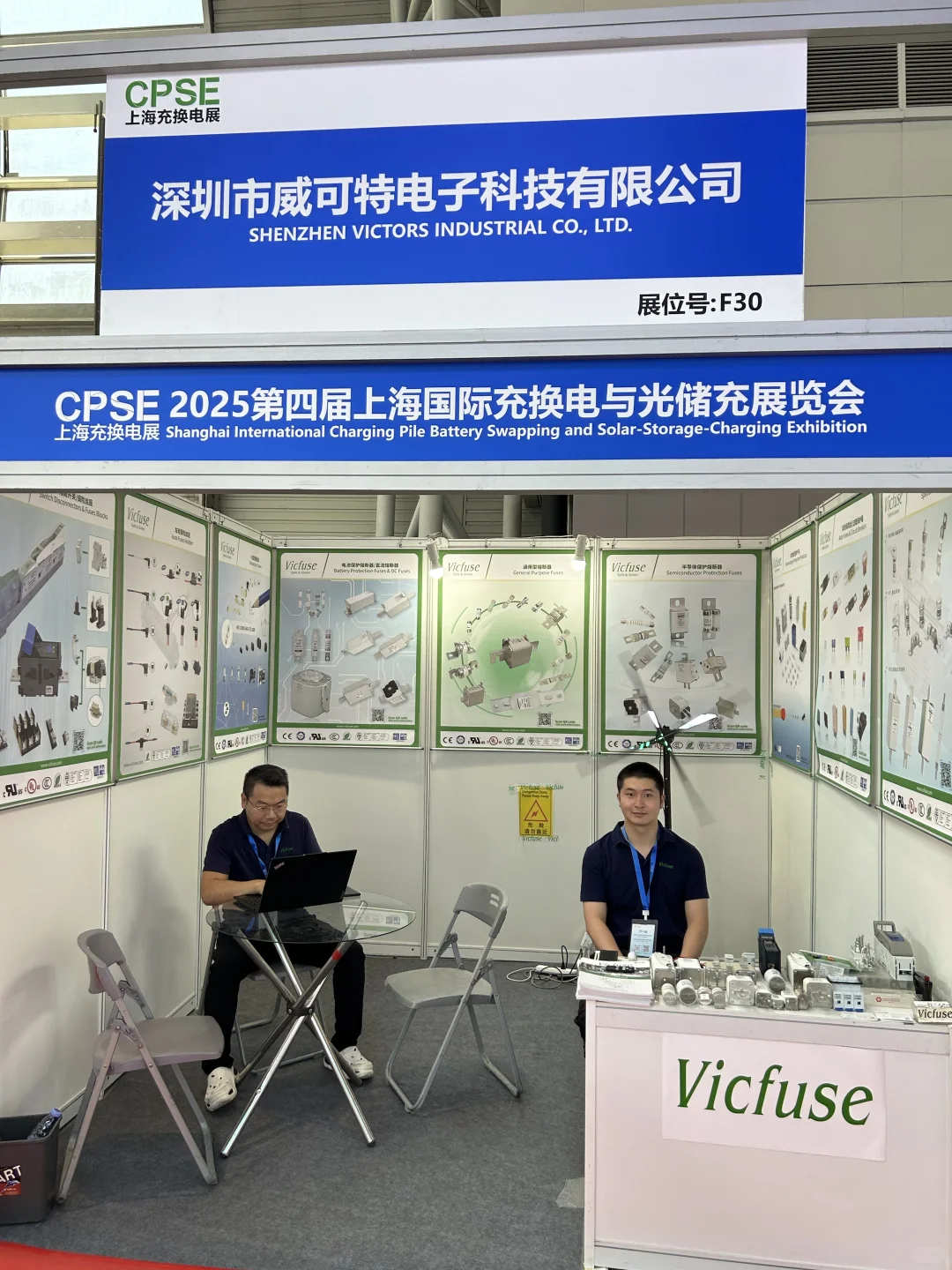 ⚡CPSE 2025充换电展·Vicfuse黑科技✨