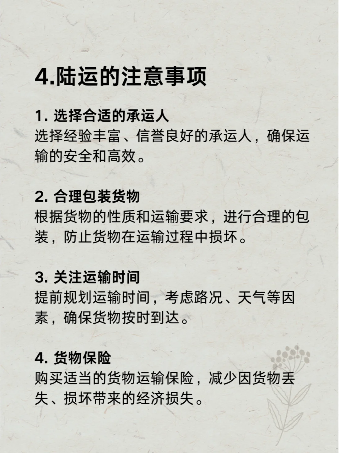 每天一个外贸知识 | 陆运