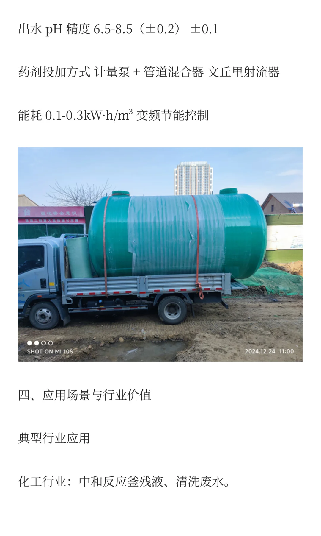 酸碱中和池详解