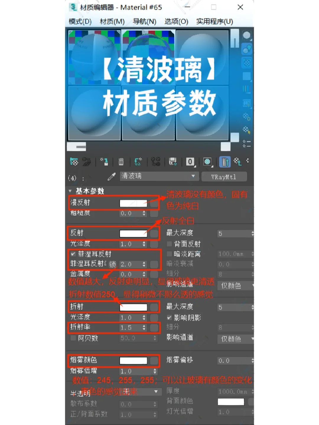 如何做出透明玻璃材质的质感？|玻璃材质
