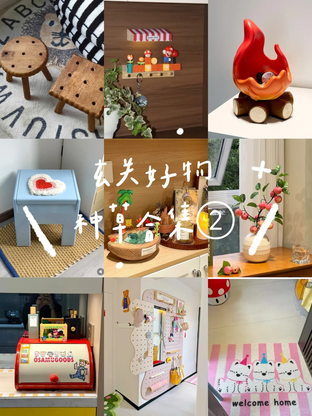 超可爱的宝藏玄关好物！种草‼️