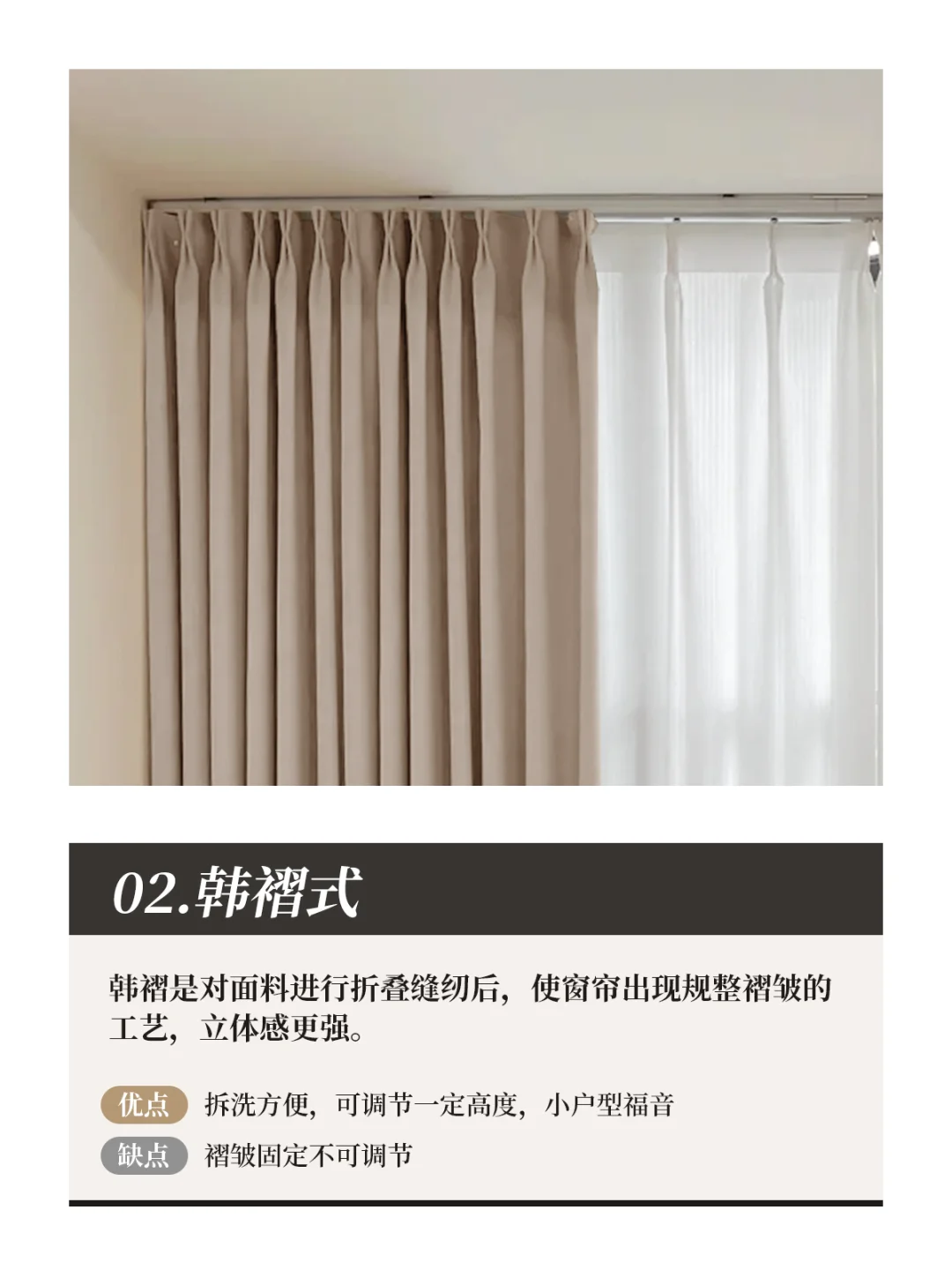 窗帘褶皱怎么选？八款优缺点大揭秘！?