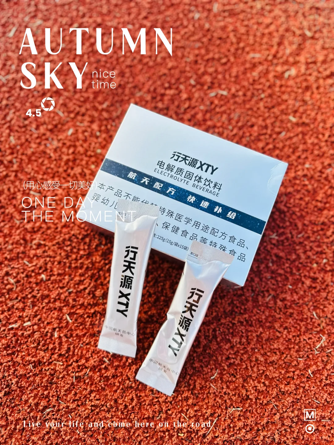 跑步路上的“能量飞船”，行天源电解质饮料…