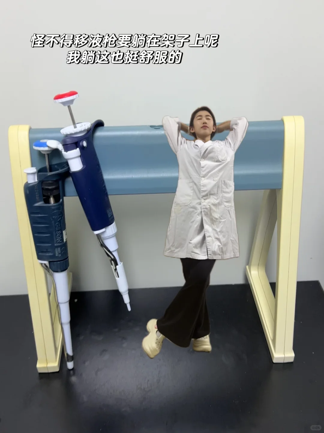 去实验室拍小人国写真！附实验仪器使用教程