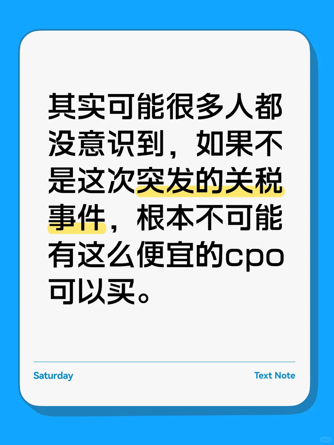 请珍惜来之不易的机会