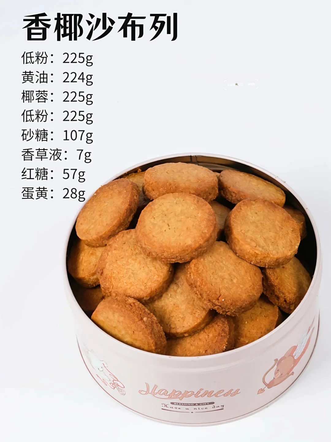 9款网红饼干?合集！配方大公开