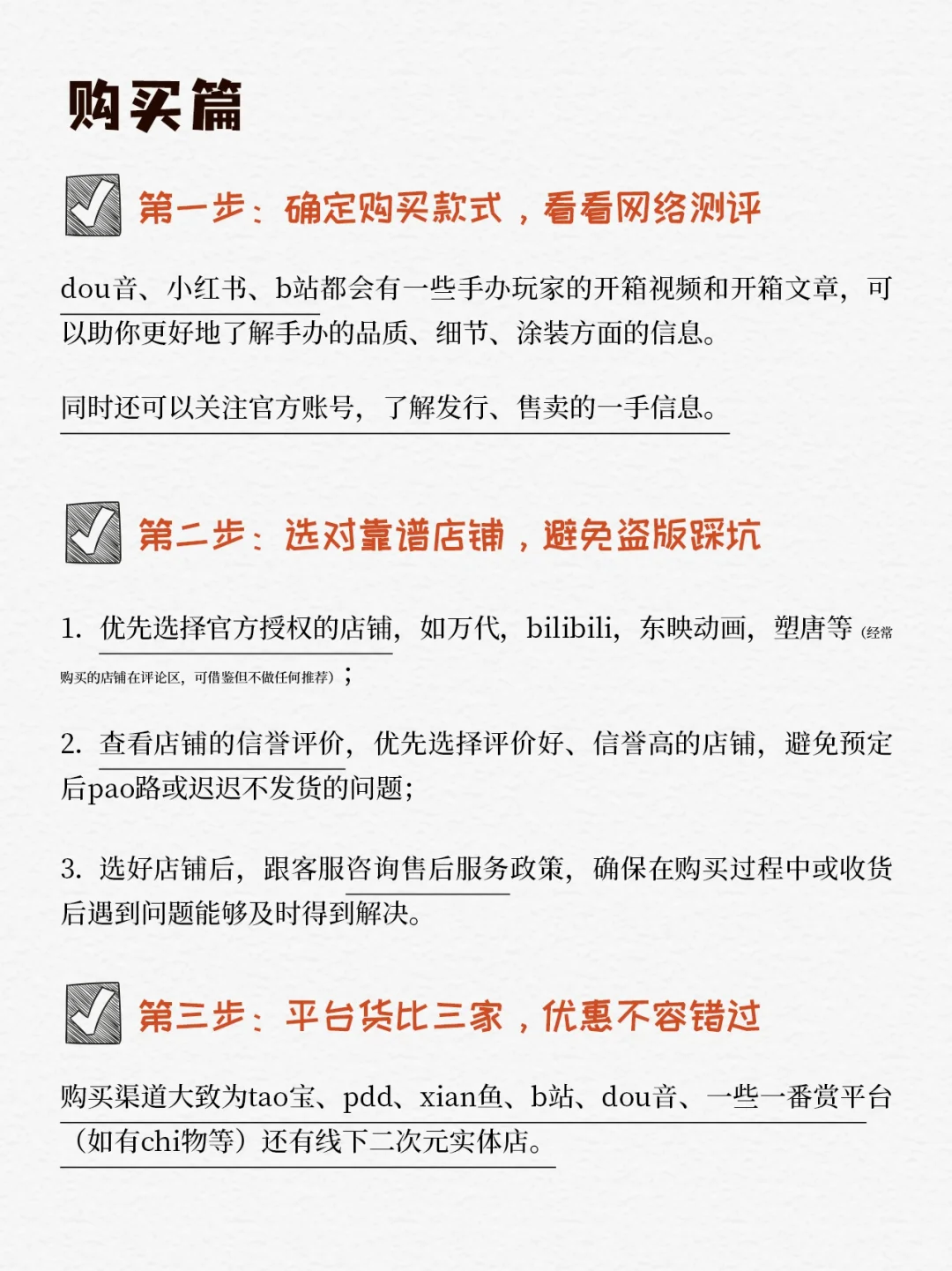 【手办选购秘籍】靠谱超详细攻略大公开（下）