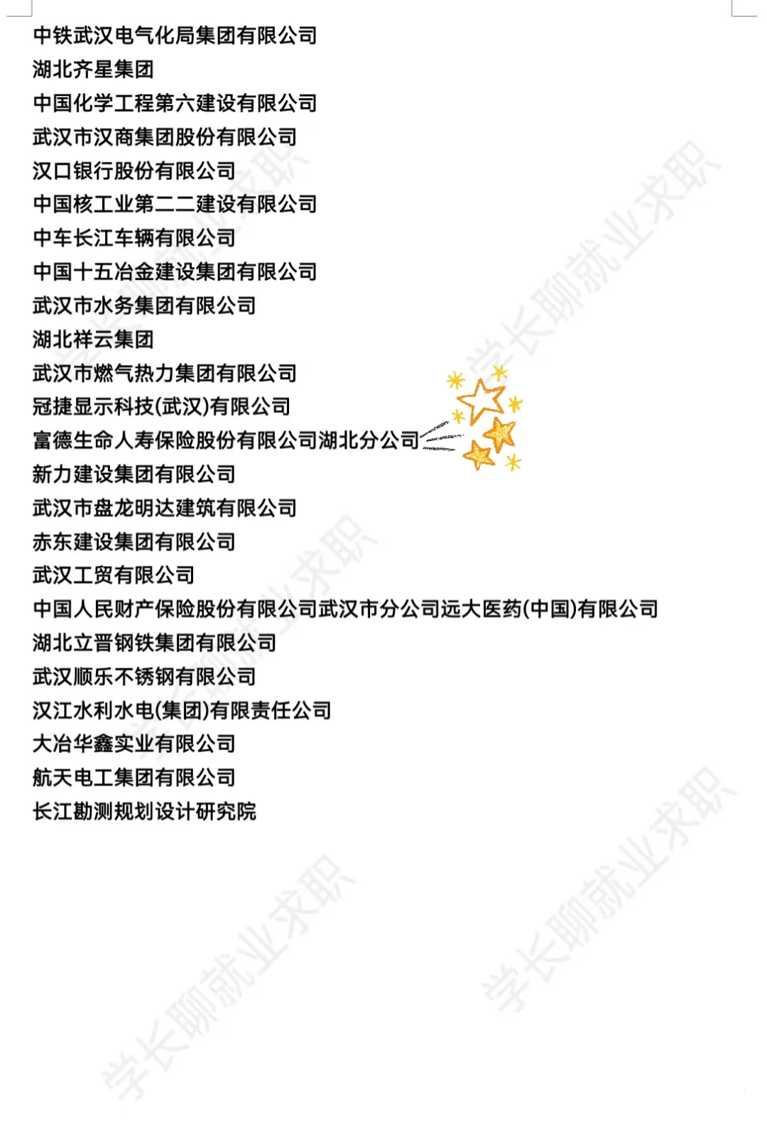 湖北武汉优秀企业名录