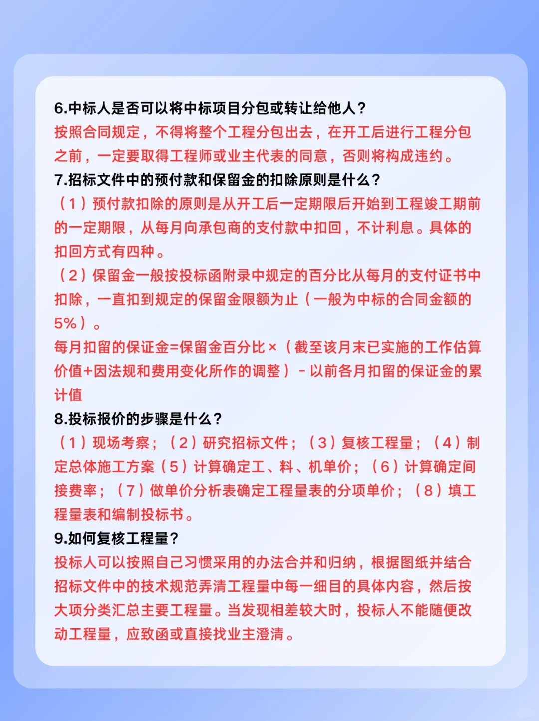 招投标知识基本题目