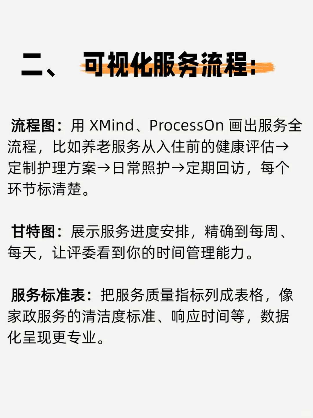 原来这样写服务技术方案才能稳赢！