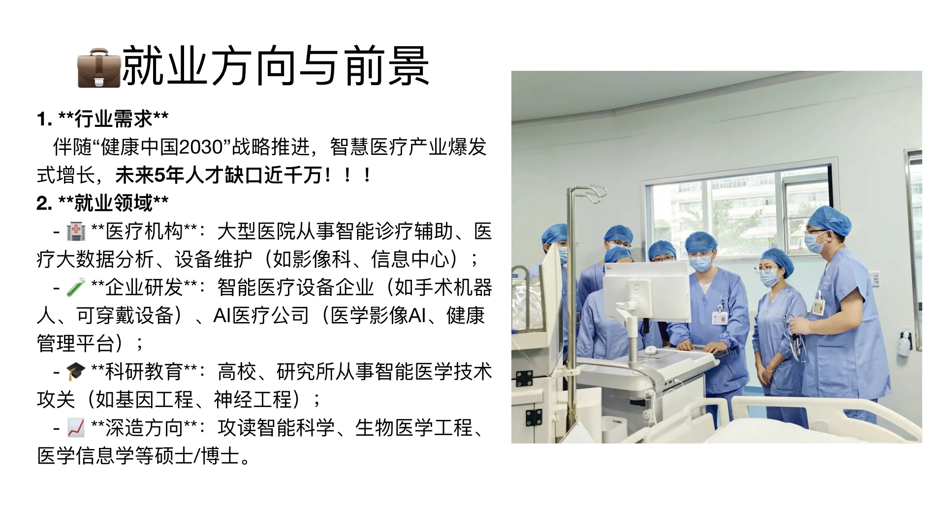 智能医学工程⚠️