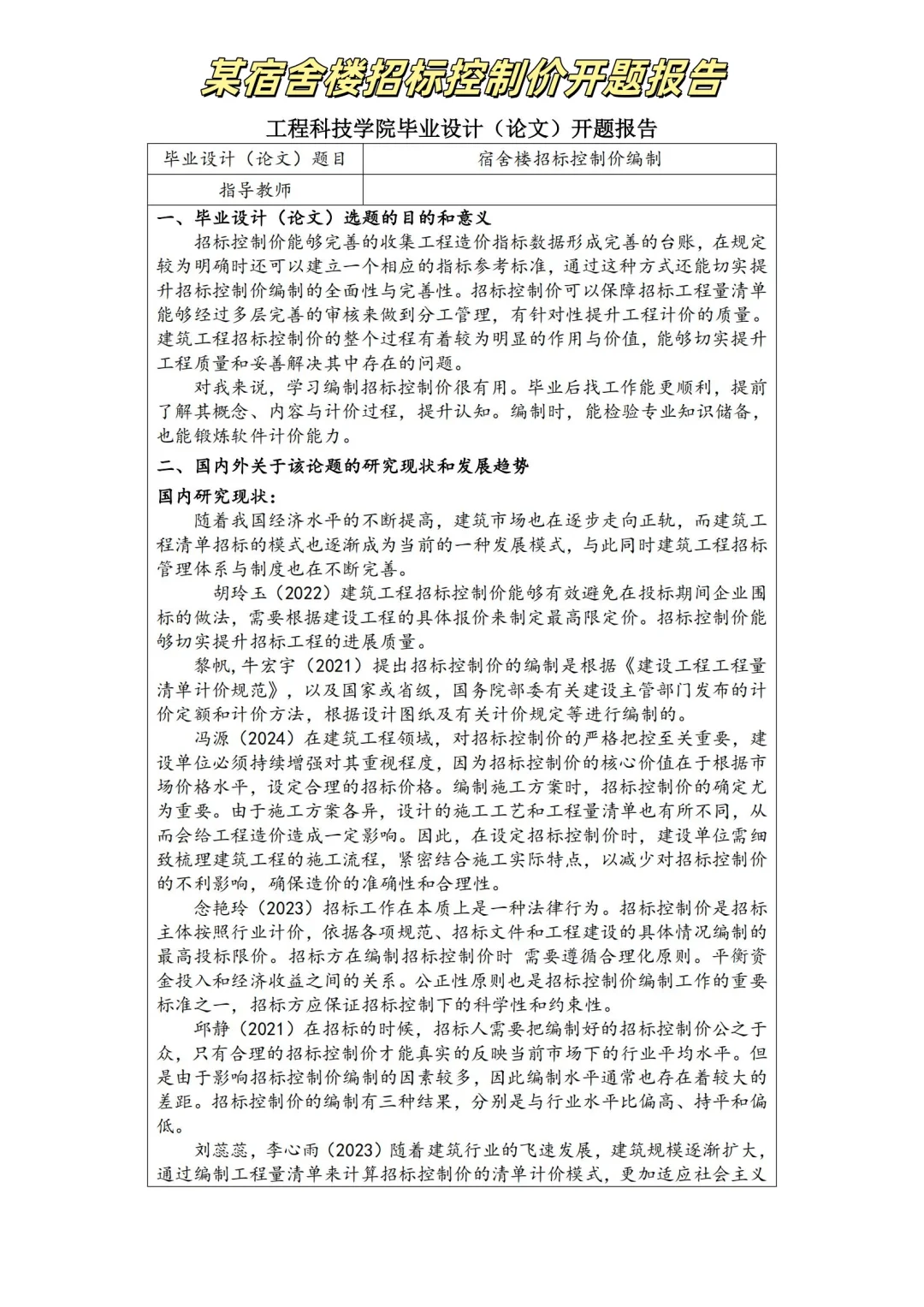 “抄作业！招标控制价编制，导师直接过！”