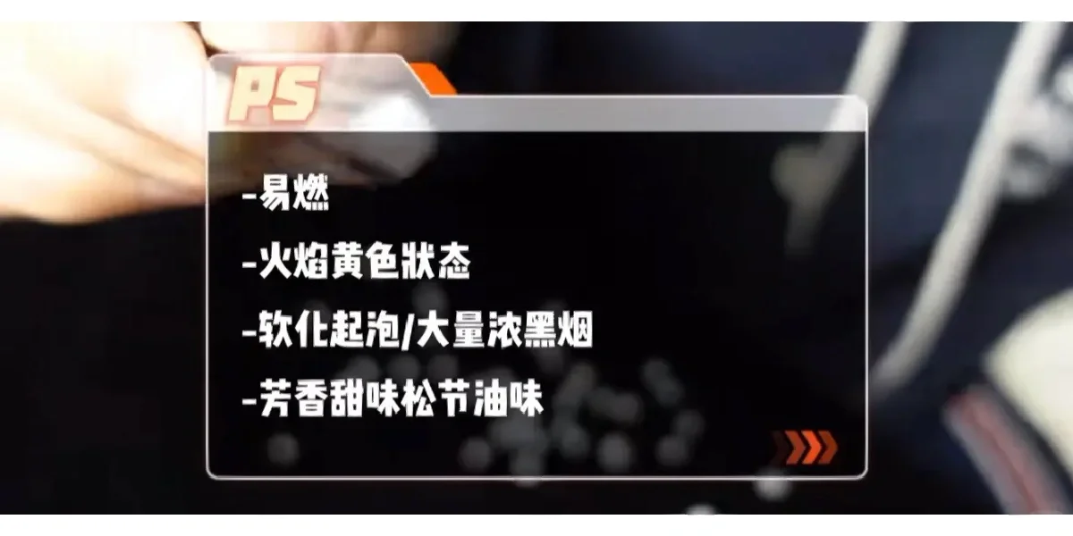 工程塑料燃烧鉴别方法