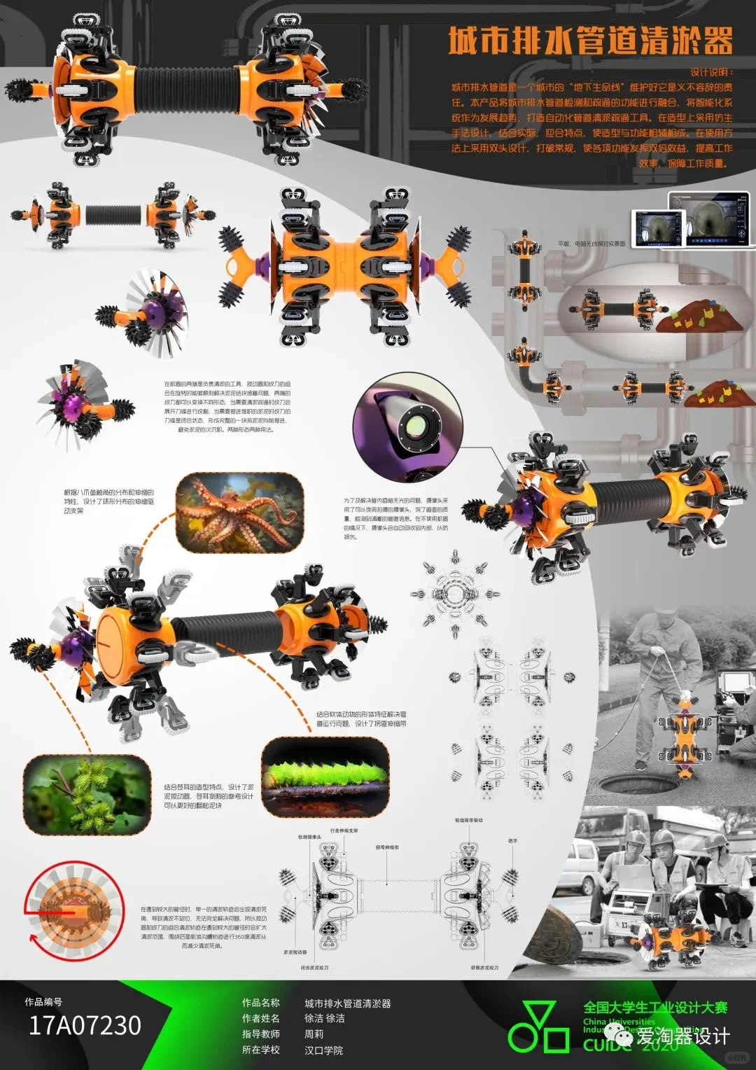 装备类工业设计展板分享