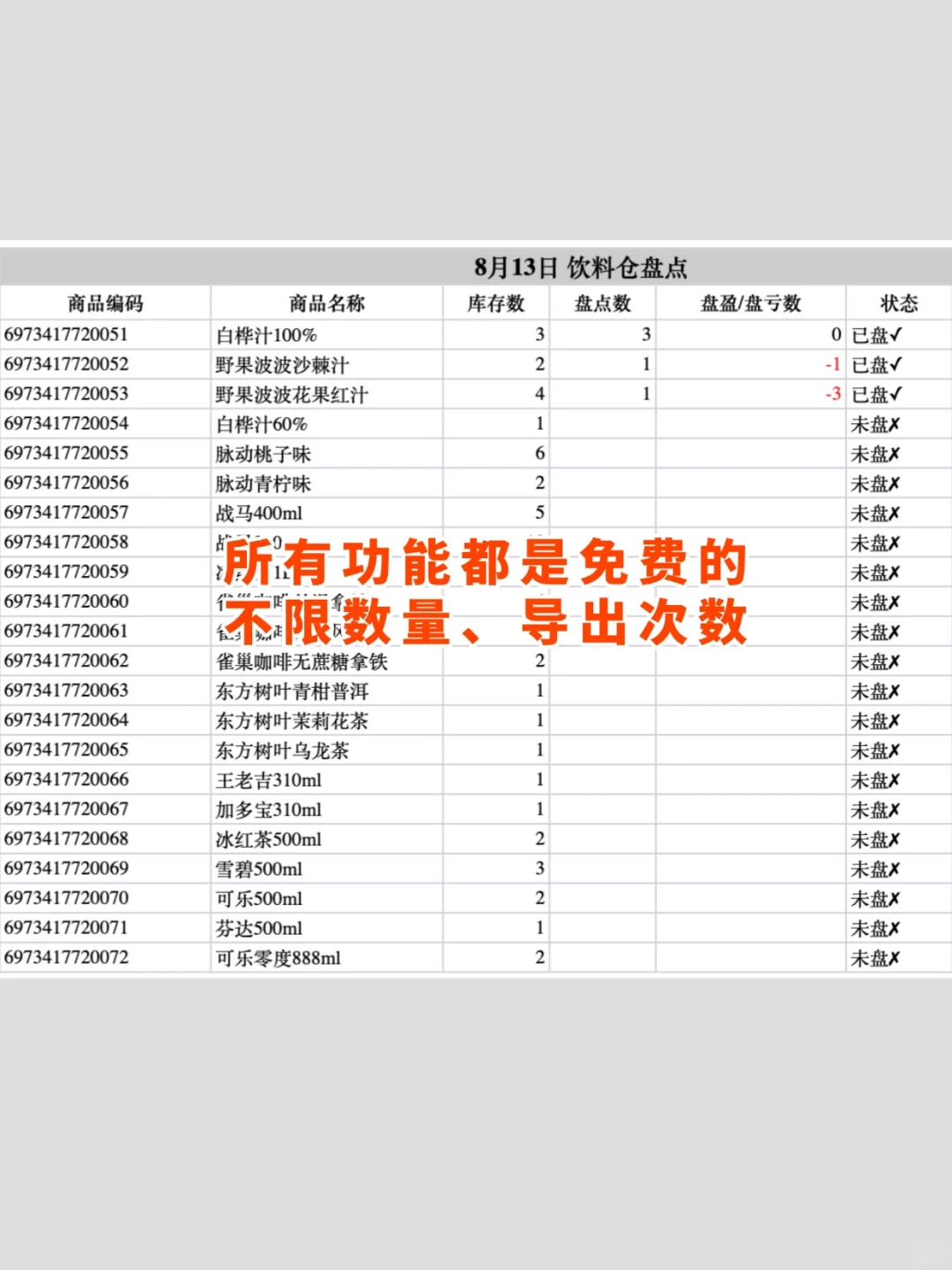 超好用手机盘点神器，仓库盘点不用条码枪