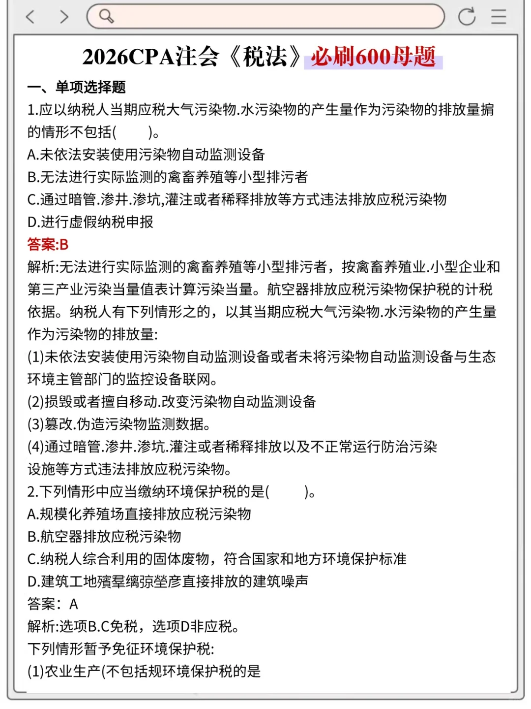 给26参加CPA注会的人一个野路子??