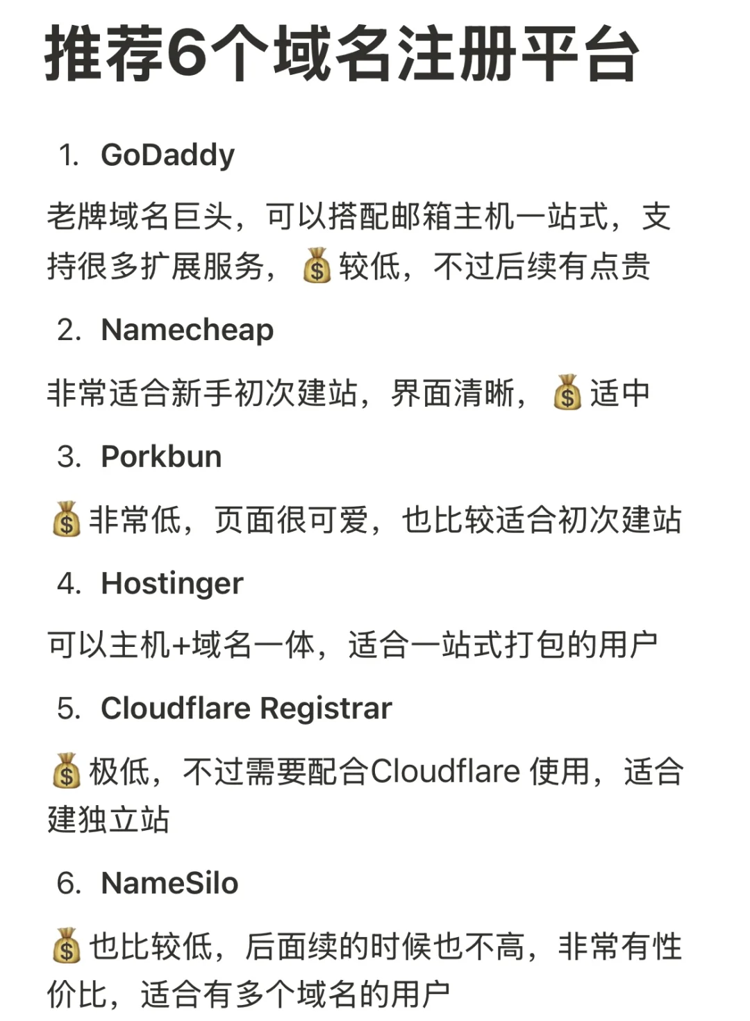 出海必备，推荐 6 个域名注册平台