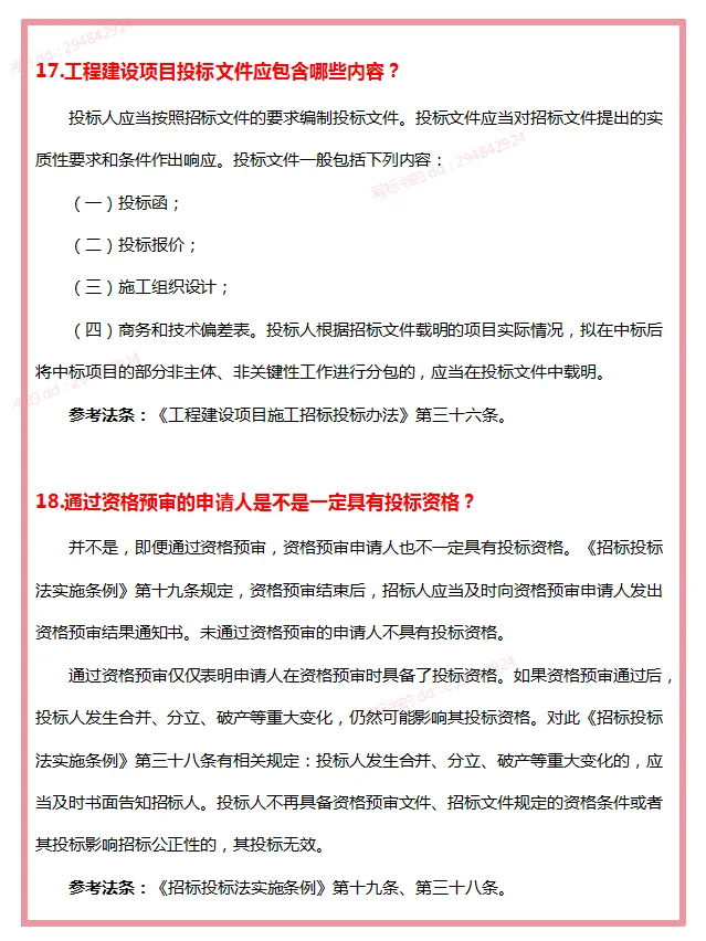 必收藏| 32个招投标常见问题合集（下）