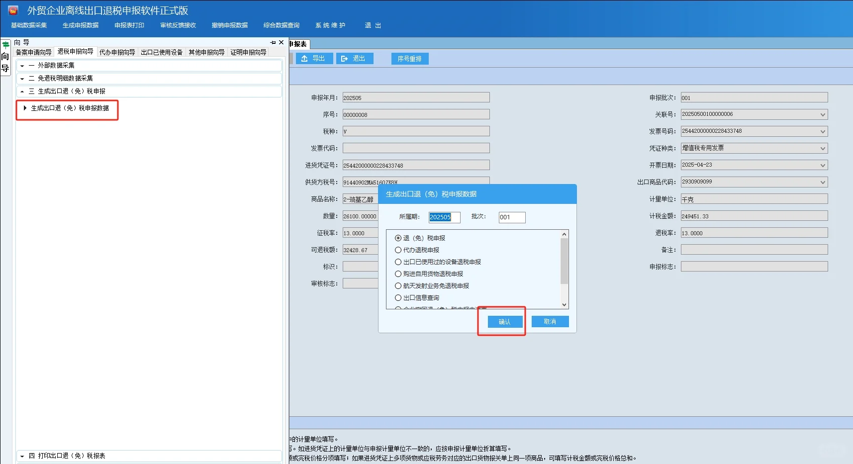 离线版出口退税流程