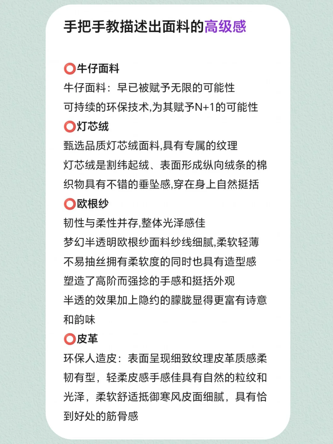 怎么能把面料介绍的高级，这个话术，很好用