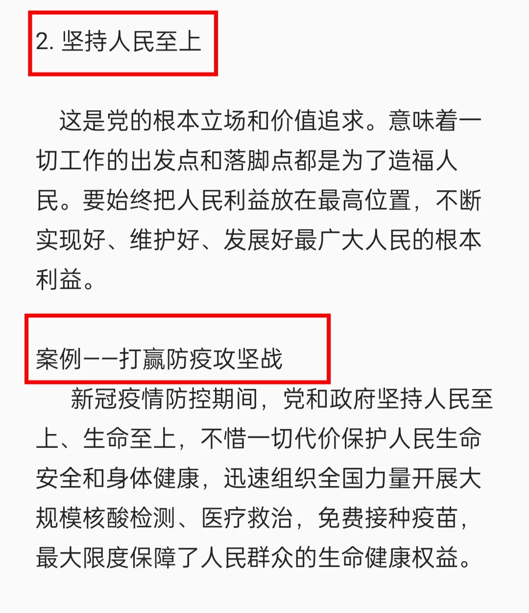 26公职备考——“十五五”的六个坚持