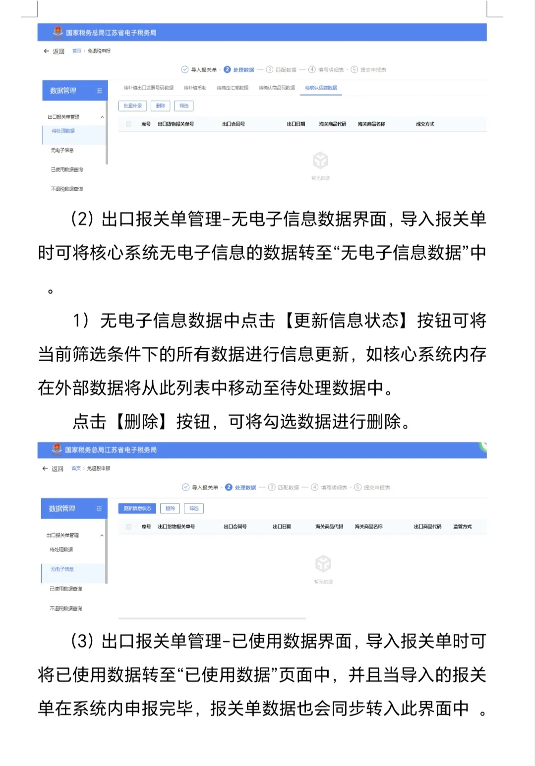 外贸企业出口退税申报流程！！