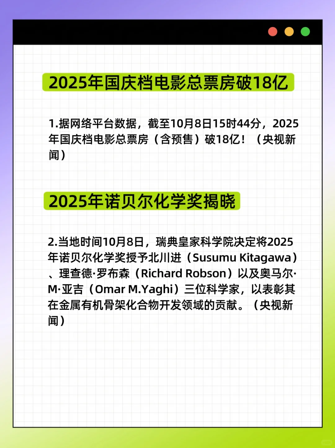 每日时政10月9日?