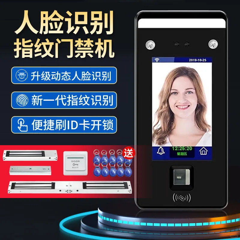动态人脸识别门禁指纹门禁一体机智能面部刷
