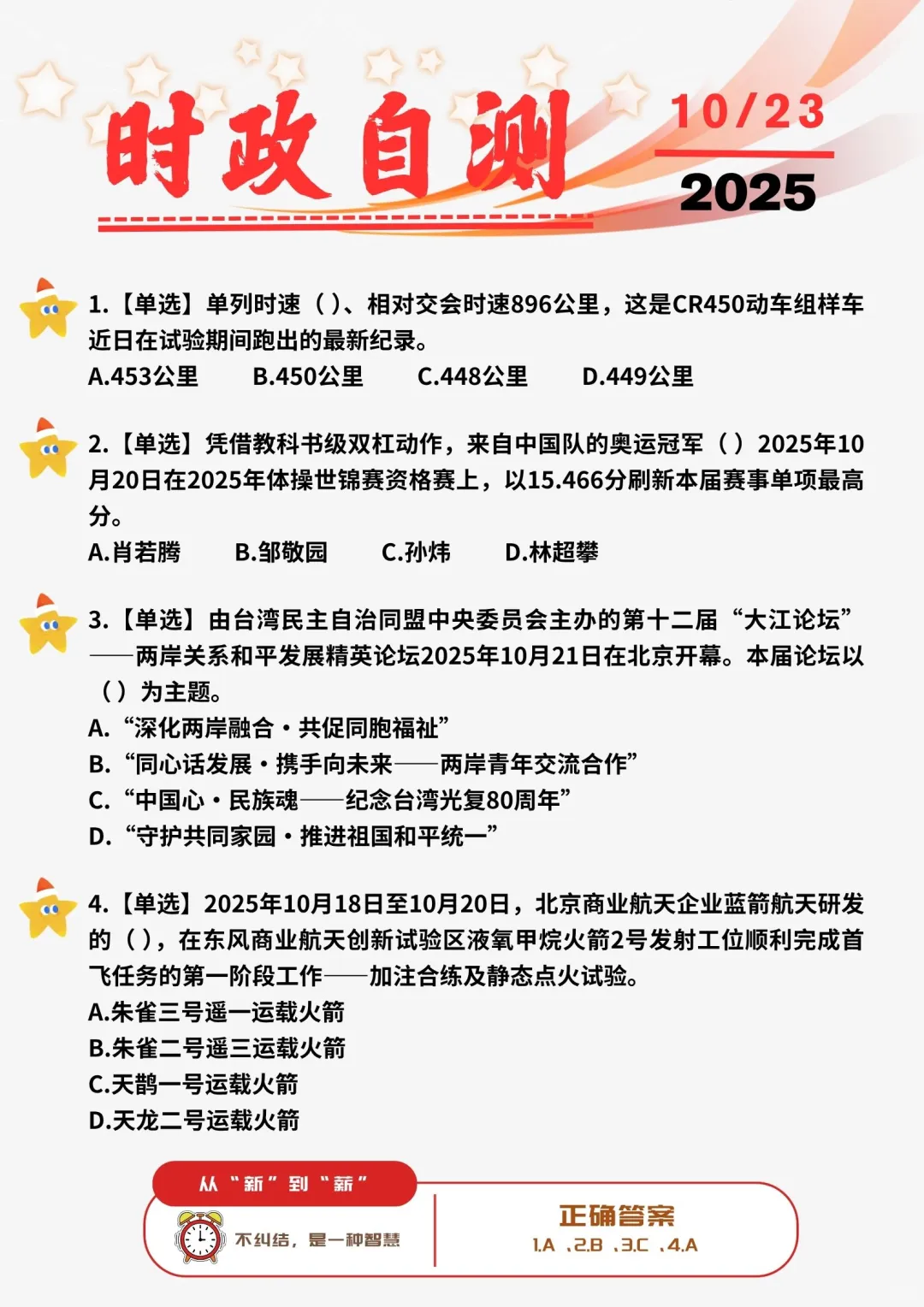 ?每日时政打卡 | 2025年10月23日