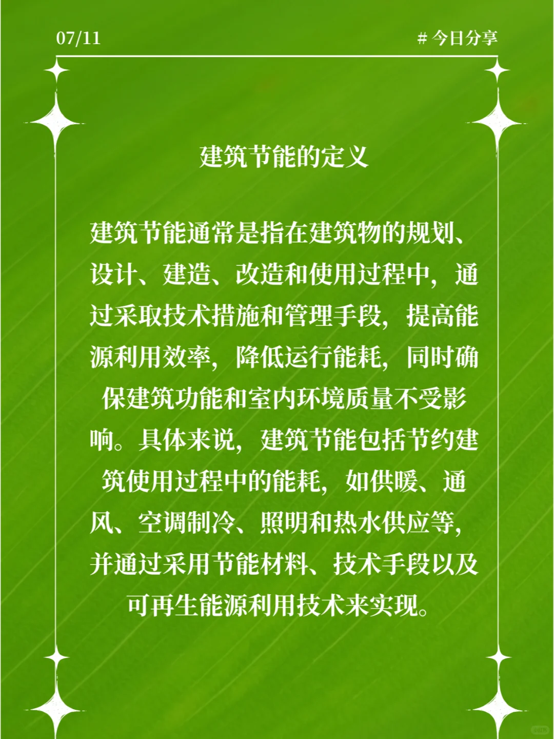 BEE:什么是建筑节能?