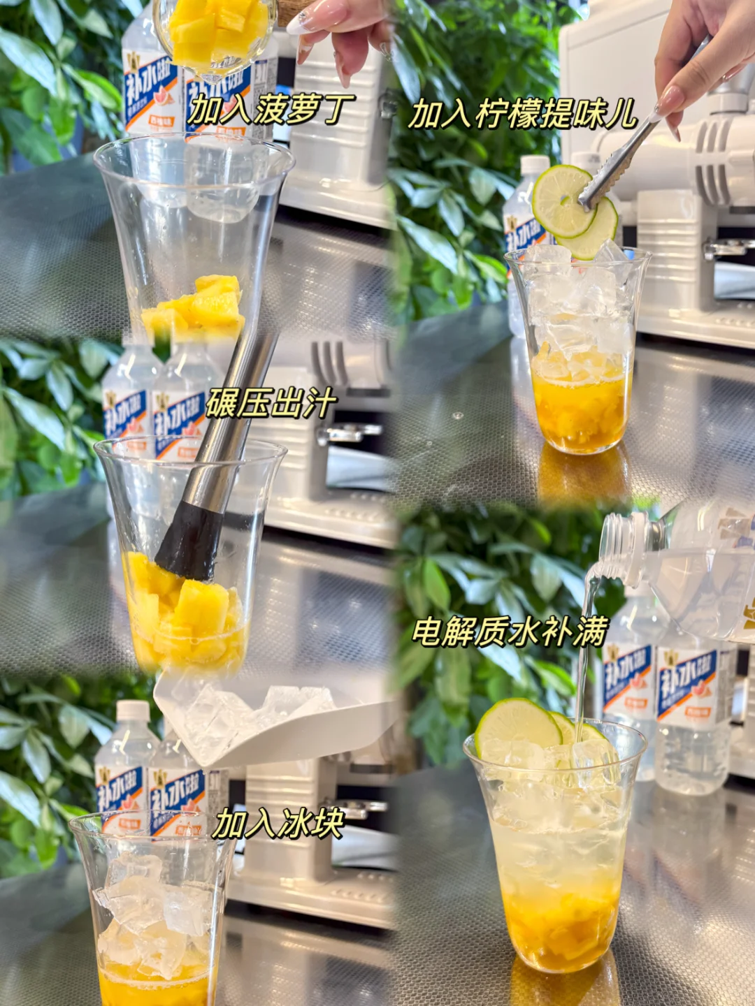 自制低卡女团水｜电解质水多巴胺特调