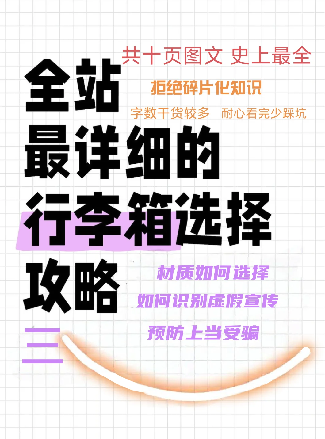 史上最全行李箱选择攻略材质以及辨别方式篇