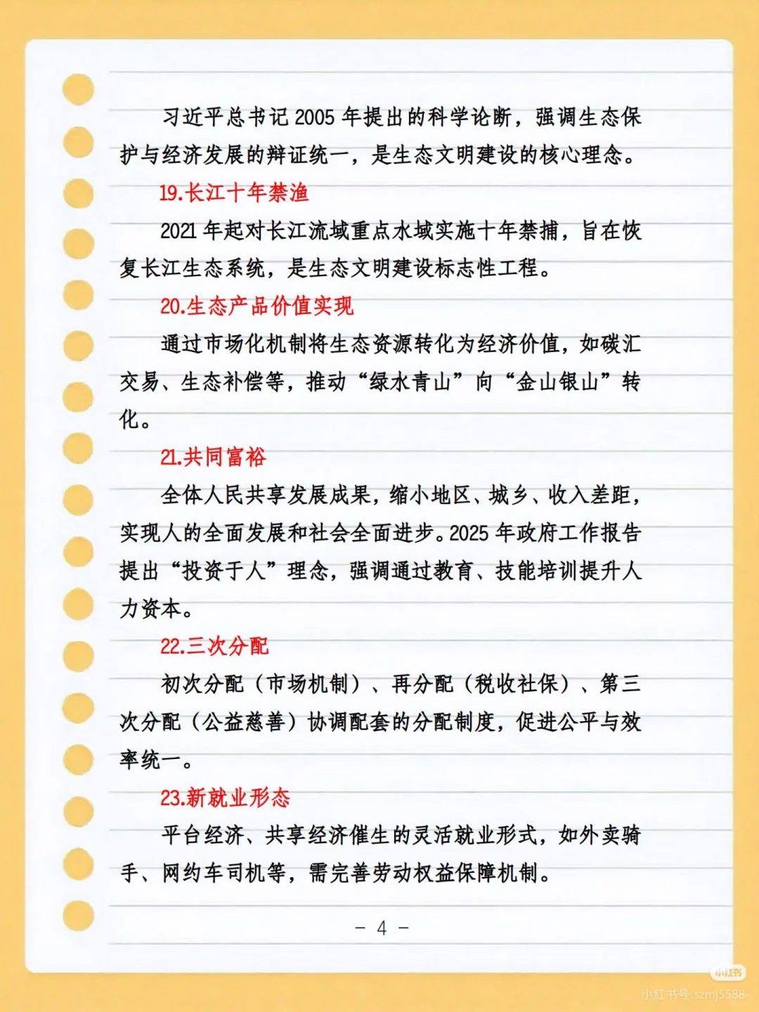 40个国考省考事业编必背时政热词