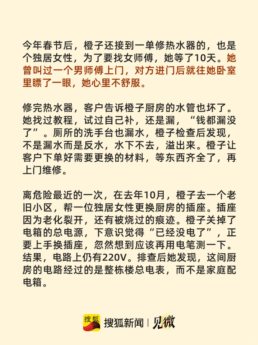 “女维修工的一天”