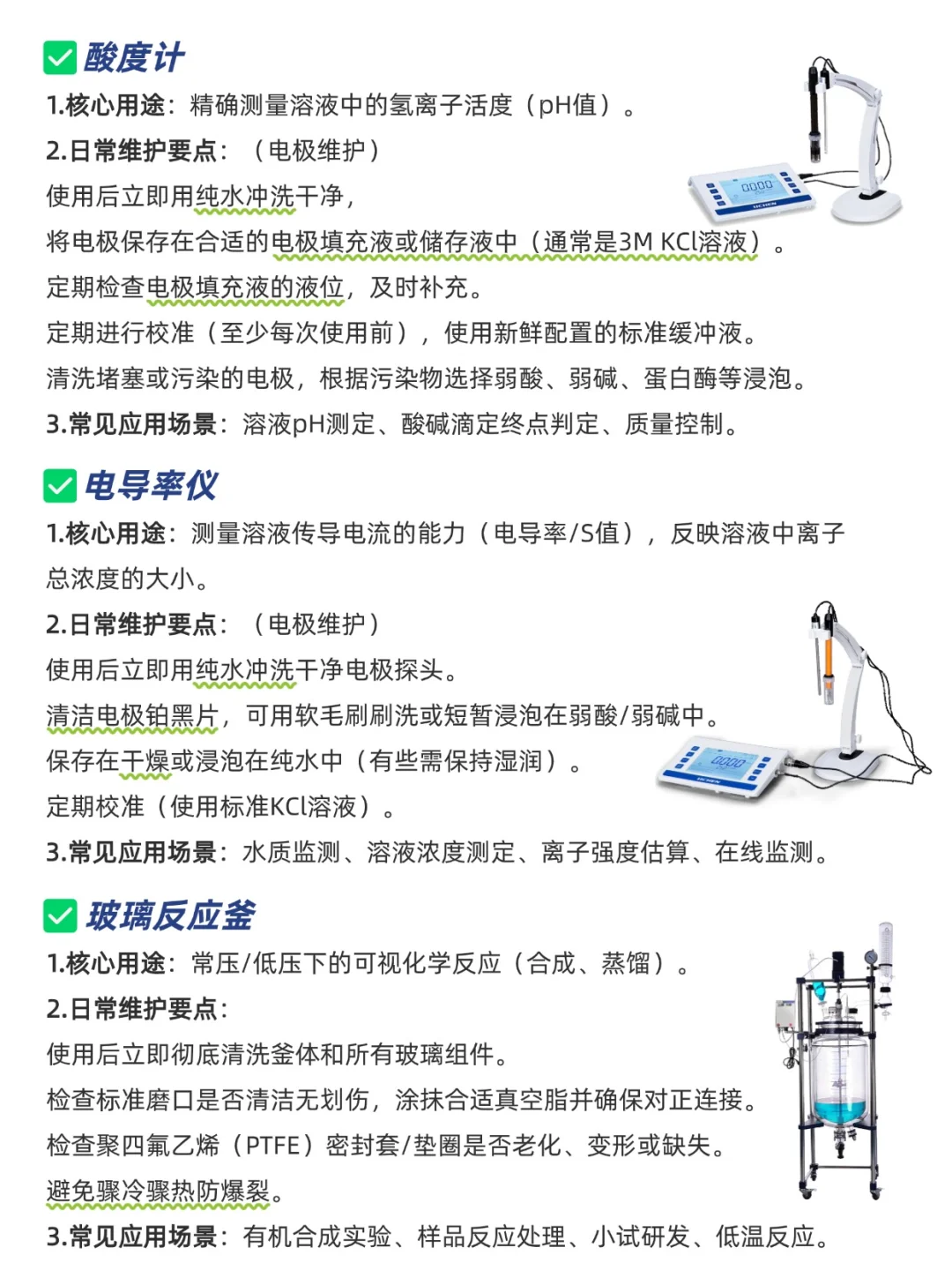 科研人必备！30款常见仪器与维护要点汇总