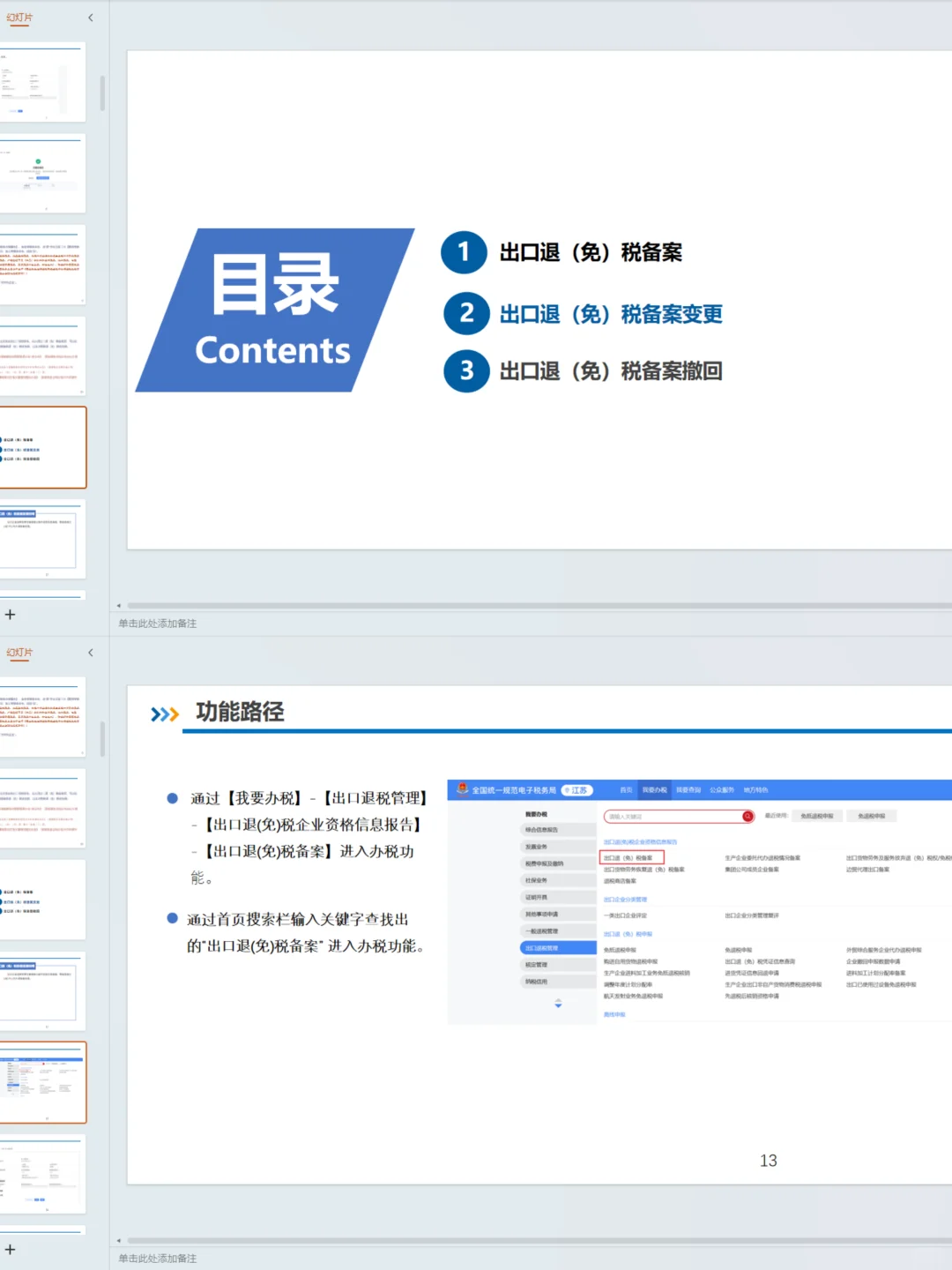 税务局最新版出口退税申报培训ppt汇总！！