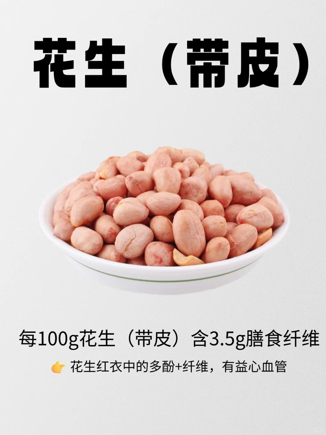 膳食纤维TOP10坚果排行榜｜减脂&控糖必看！