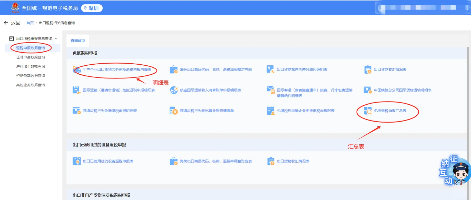 新电局出口退税信息查询流程