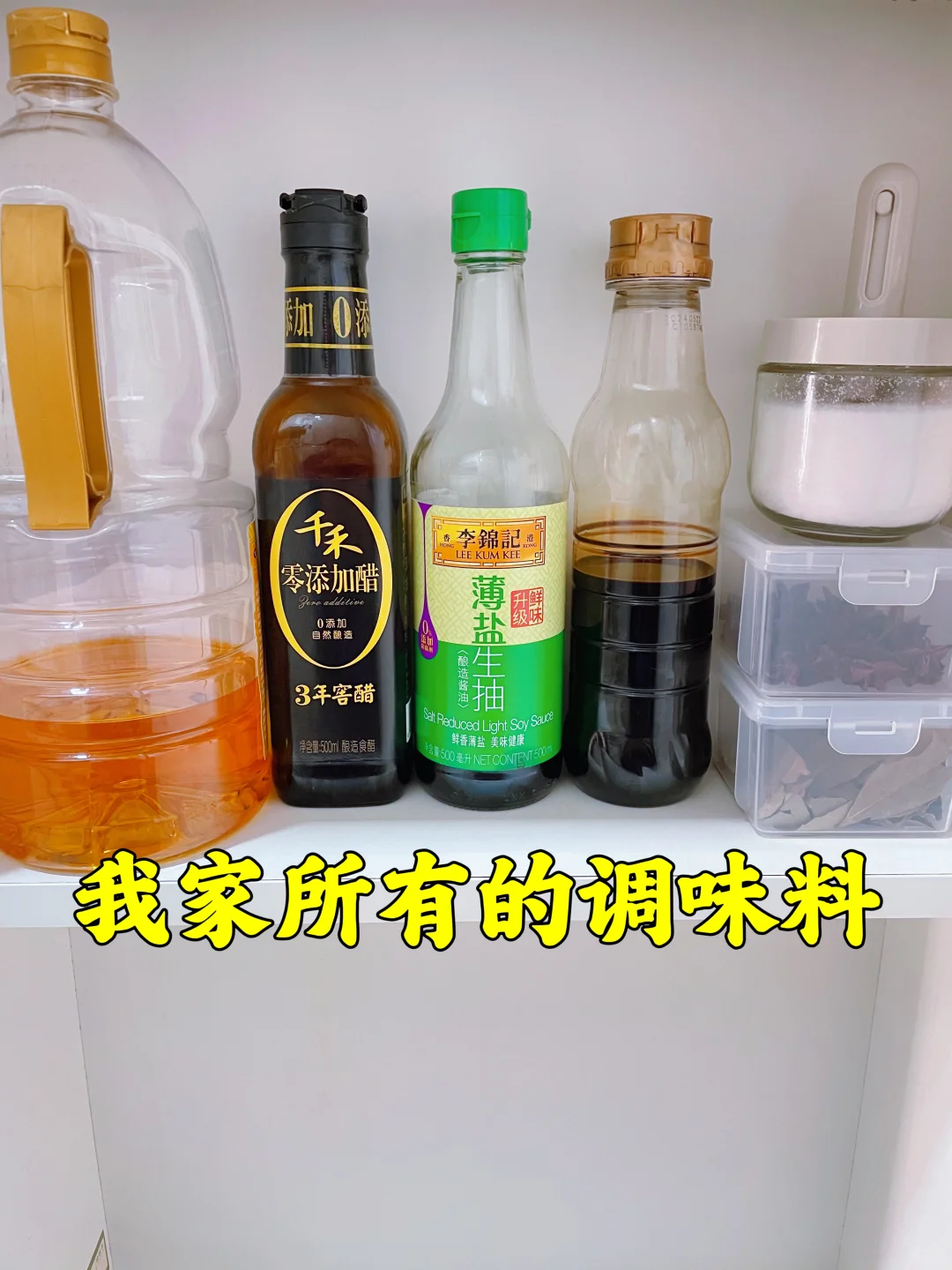 精简生活 | 我家所有的调味料