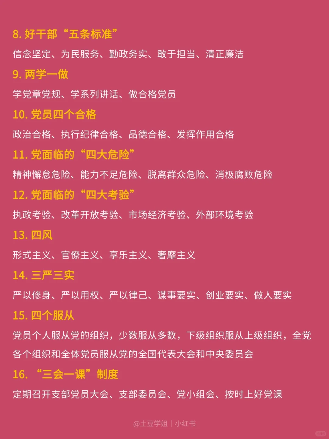 40个必背党政时政热词，，汇总