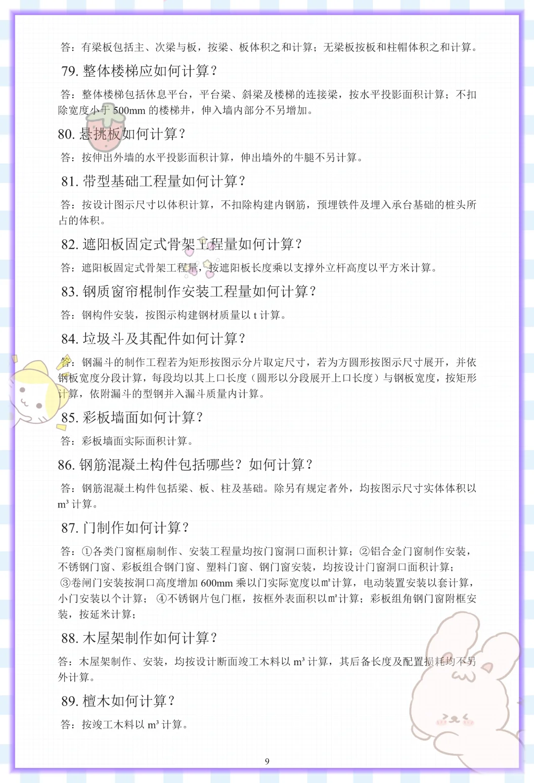 04228建设工程工程量清单计价实务