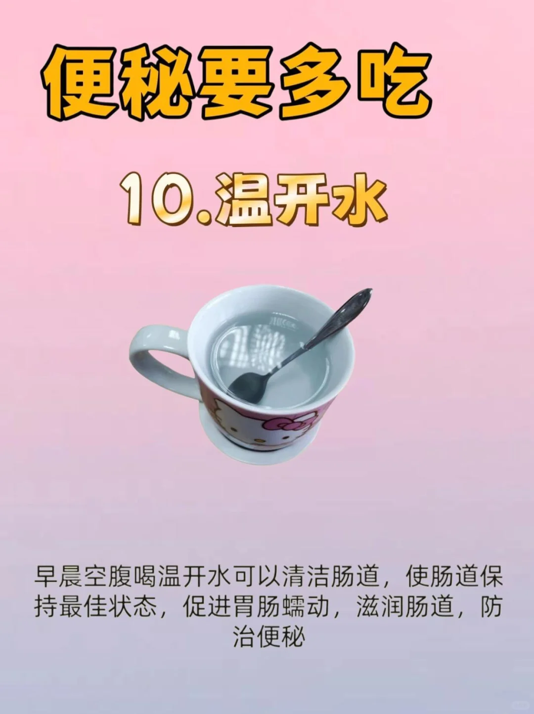 排便?费劲，要多吃！！！