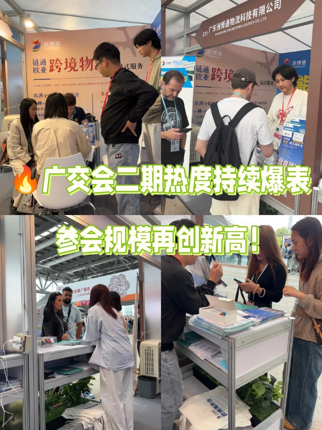 广交会二期圆满收官!24w+全球买家来围观