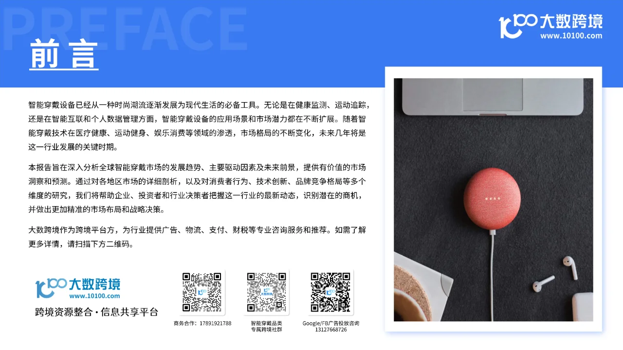 智能穿戴市场大揭秘未来已来，你准备好了吗