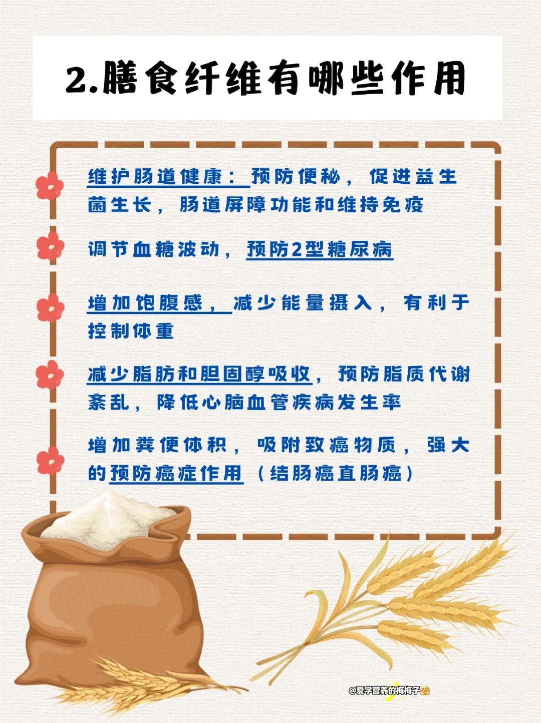 都去看!膳食纤维真的好?